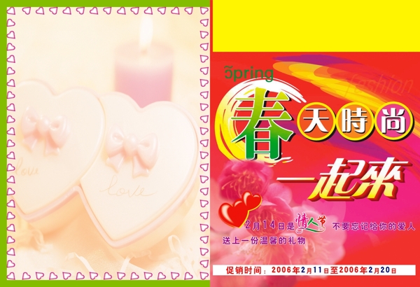 情人節(jié)