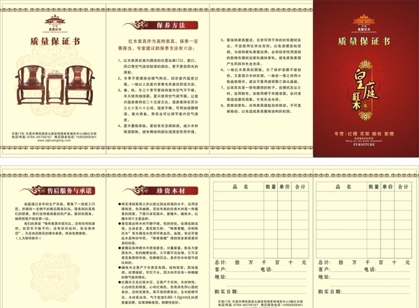 質(zhì)量保證書折頁圖片