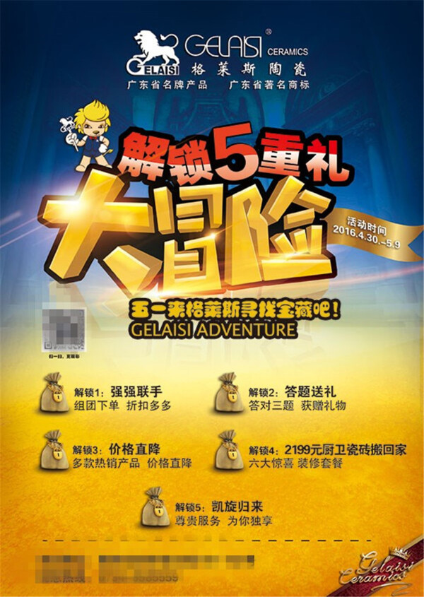 解鎖5重禮大冒險