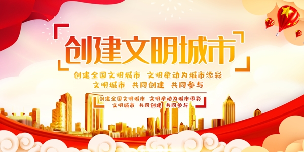創(chuàng)建文明城市