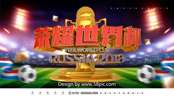 创意大气金属质感荣耀世界杯世界杯宣传展板