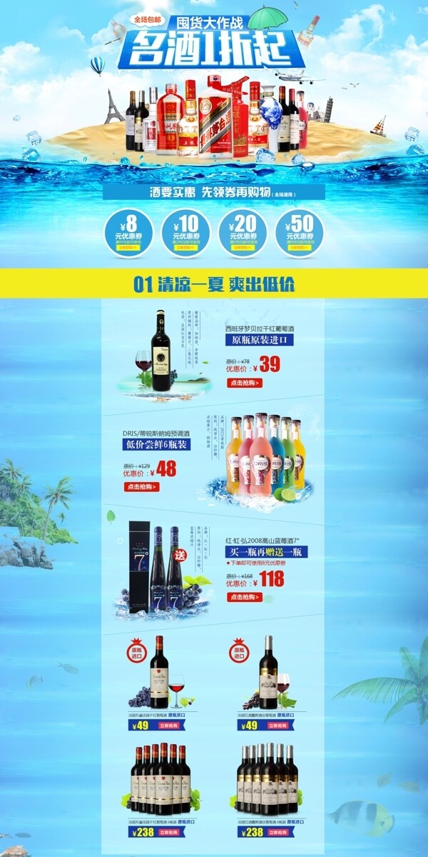 國美店鋪酒首頁設(shè)計