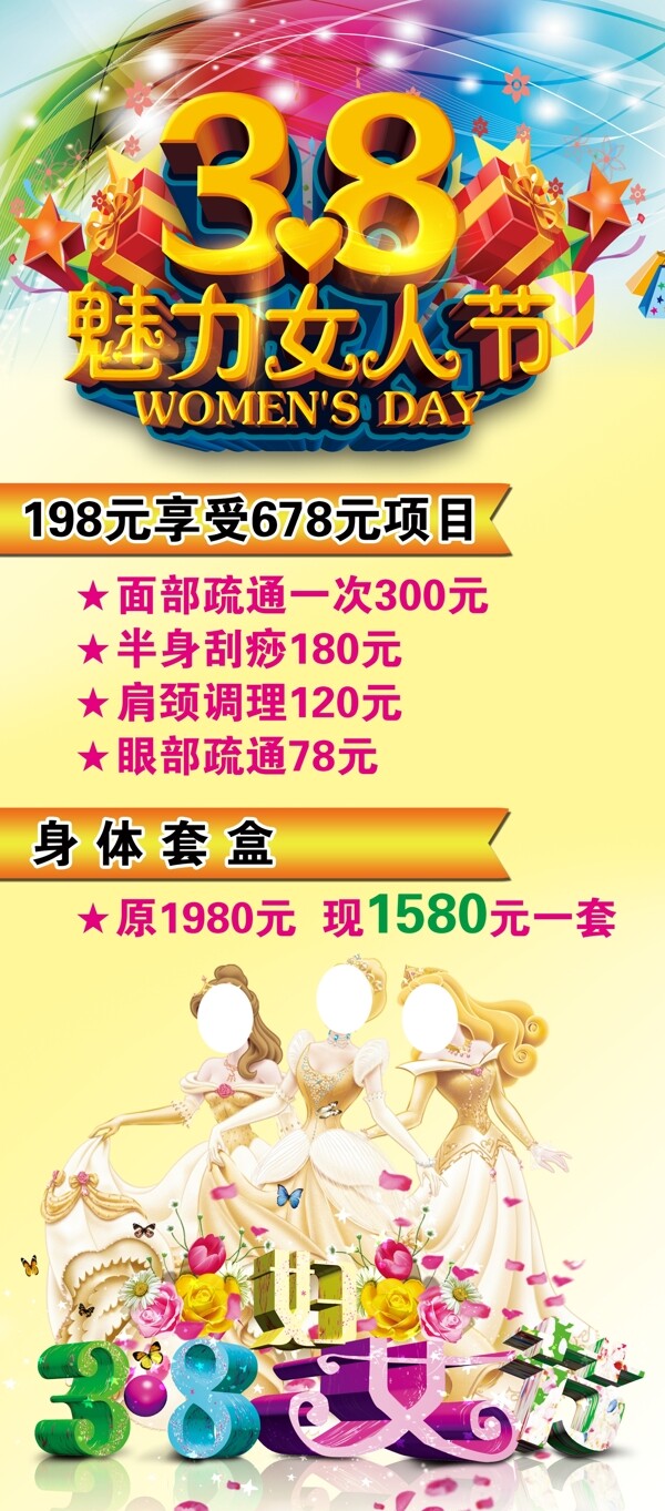 38婦女節(jié)