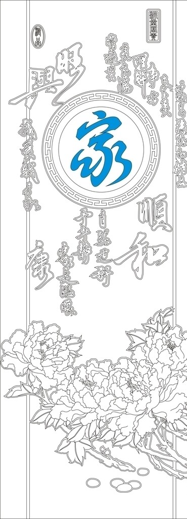 家家和興旺牡丹
