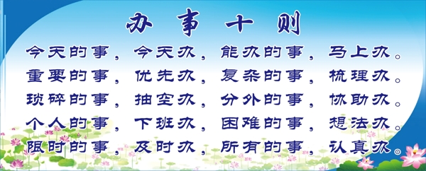 辦事十則圖片