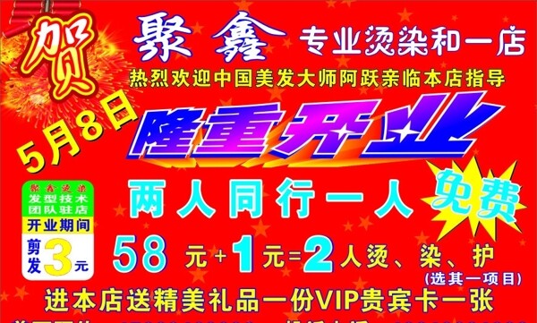 理發(fā)店開業(yè)海報圖片