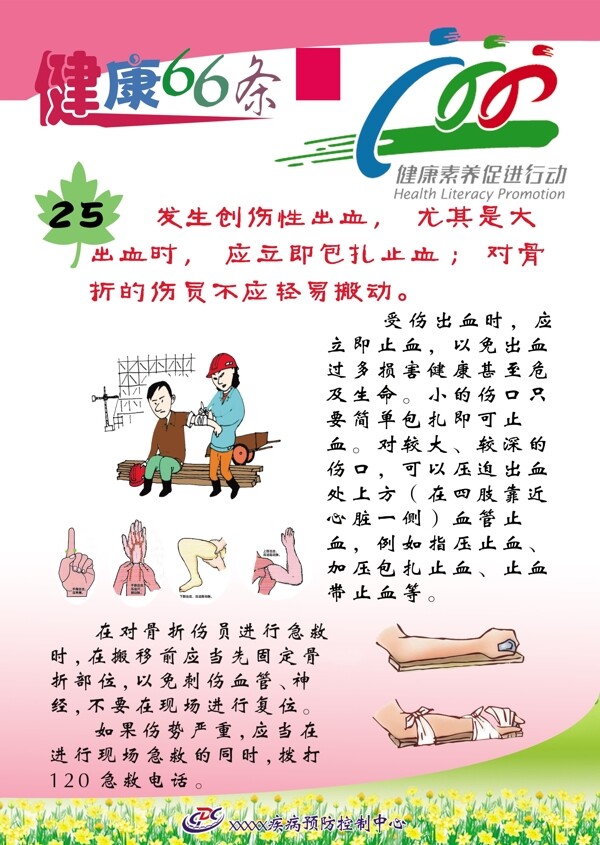 發(fā)生創(chuàng)傷性出血應(yīng)立即包扎止血圖片