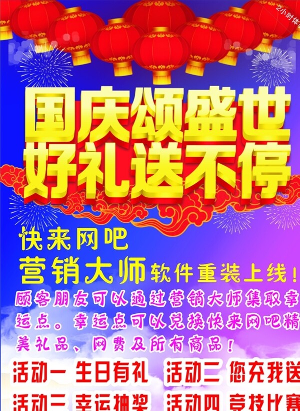 網(wǎng)吧國慶宣傳單圖片