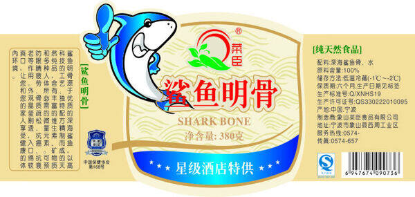 鯊魚(yú)明骨不干膠瓶貼