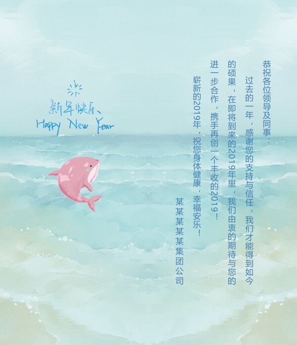 蓝色大海海豚新年贺卡