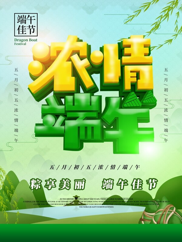 端午節(jié)