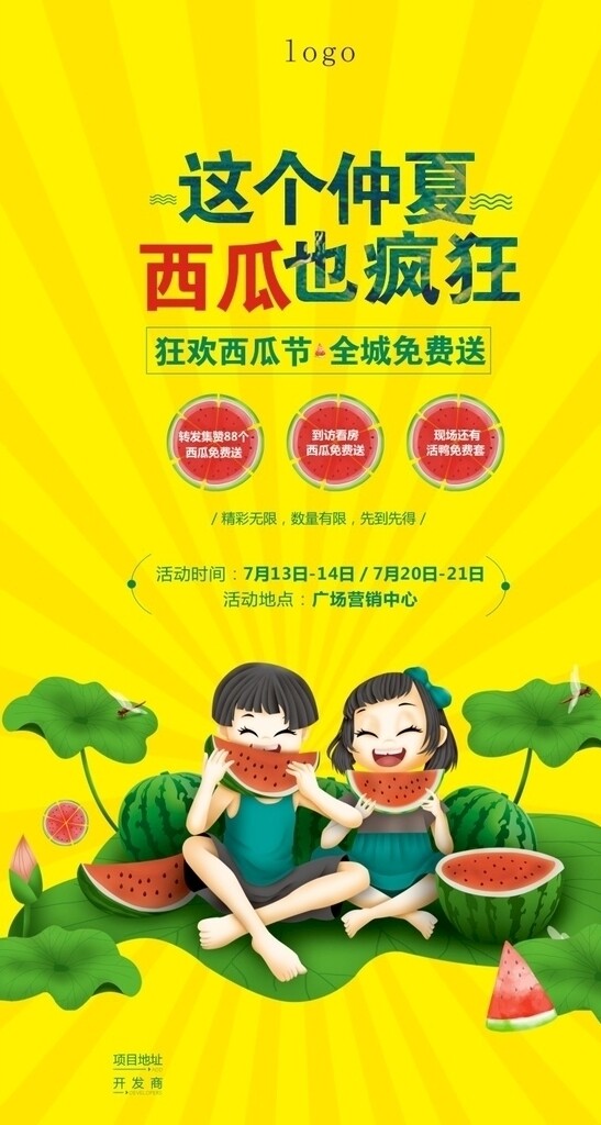 西瓜
