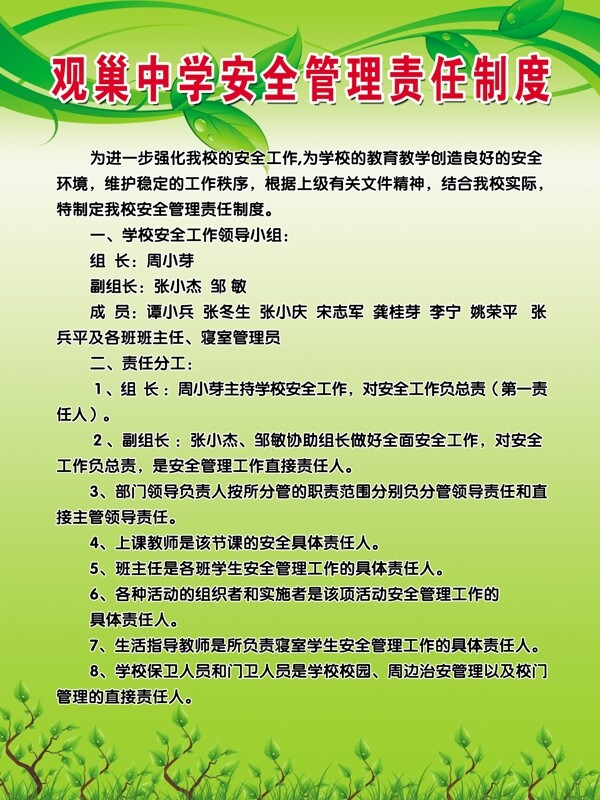 學校制度圖片