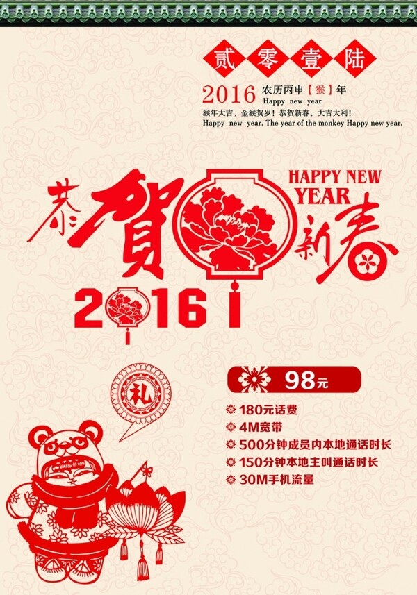 恭賀新春