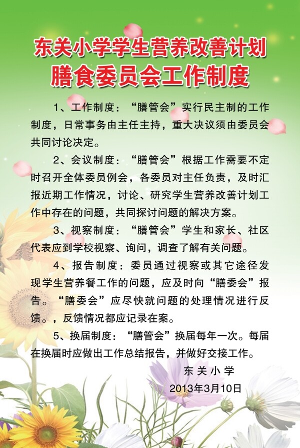 學(xué)校制度展板圖片