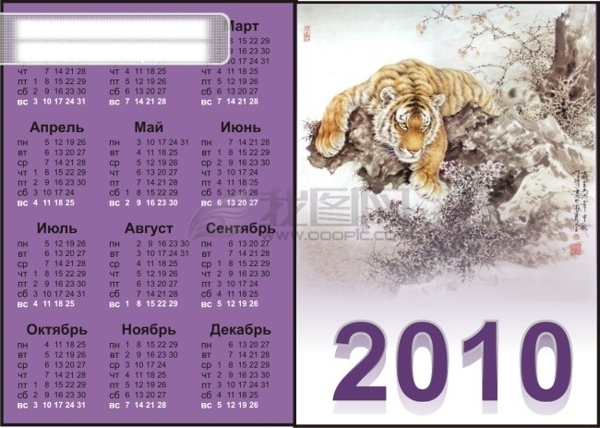 2010新年日歷