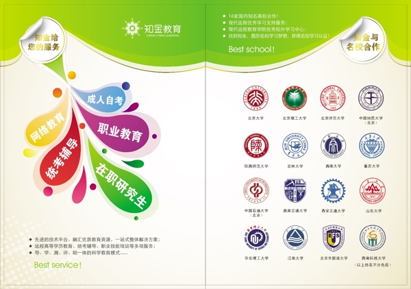 教育折頁圖片
