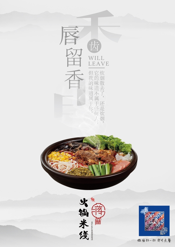 宣傳單火鍋