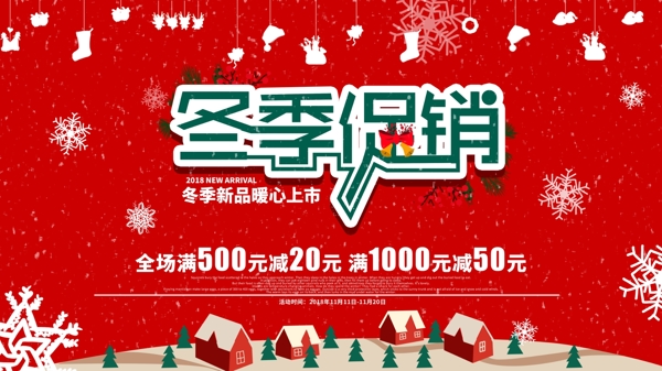 圣誕風(fēng)冬季促銷展板