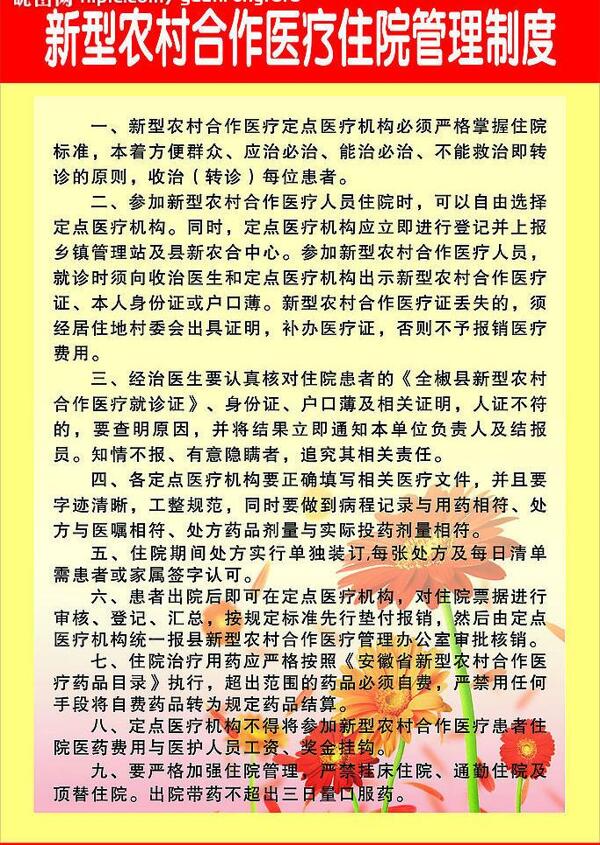醫(yī)院制度圖片