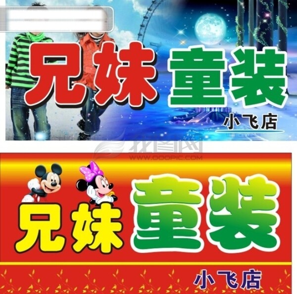 兄妹童裝