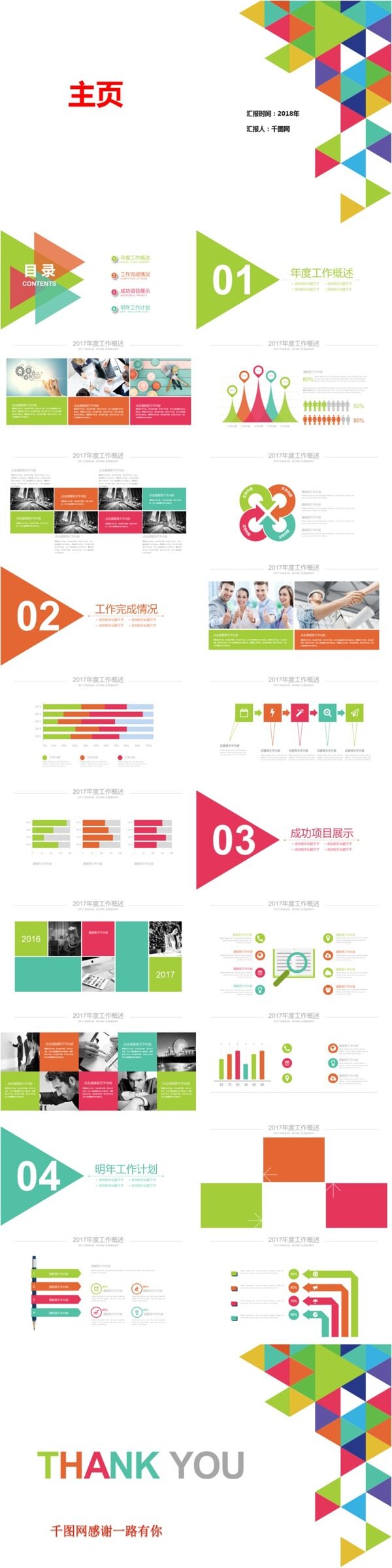 簡潔大氣模板PPT模板18