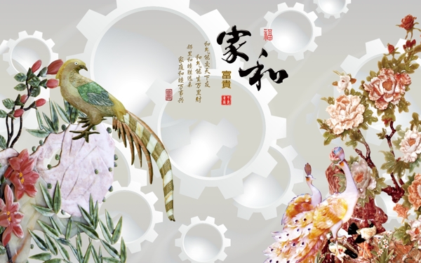 家和富貴電視背景墻