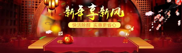 新年享新風(fēng)