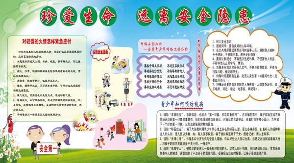 學校版面