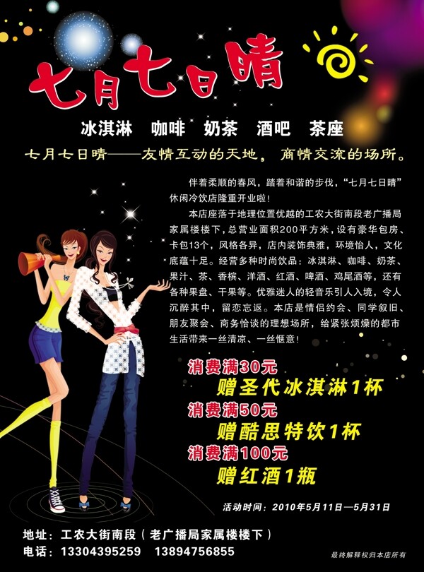 酒吧茶座宣傳單圖片