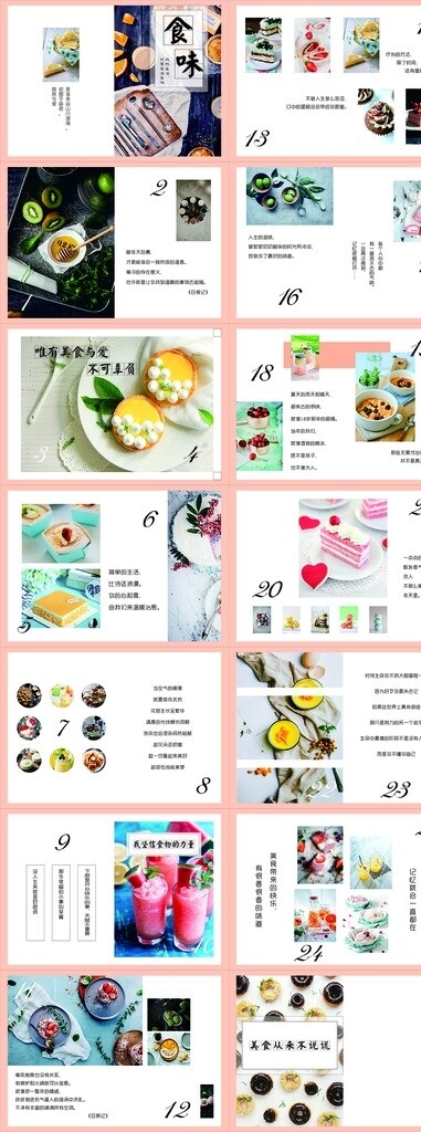 美食畫冊食味