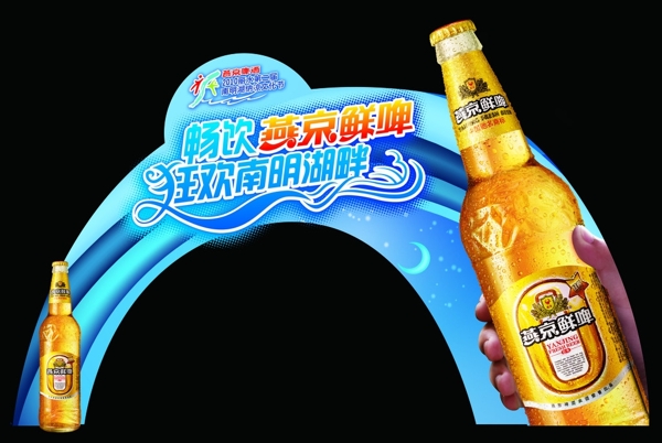 燕京啤酒拱門圖片