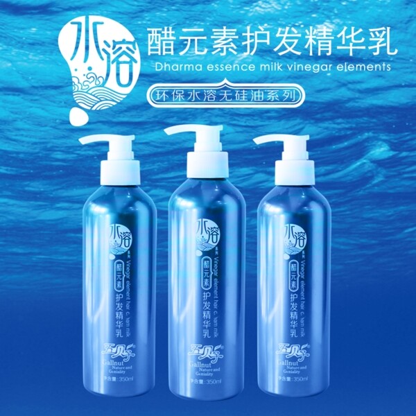 醋元素護(hù)發(fā)精海報(bào)