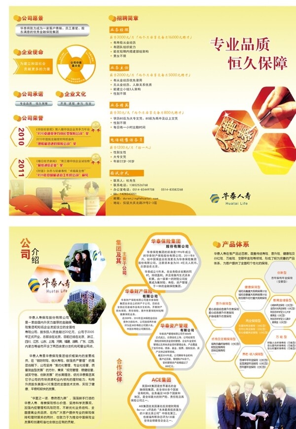 華泰人壽折頁圖片