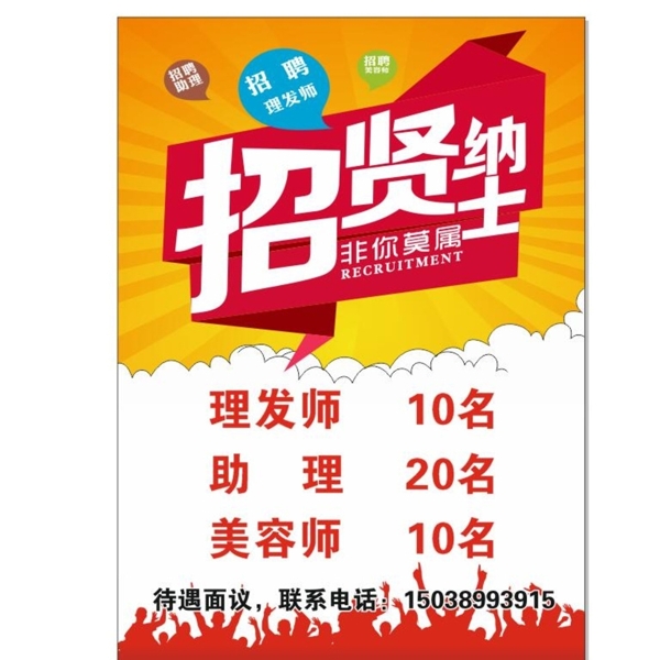 理發(fā)店招聘