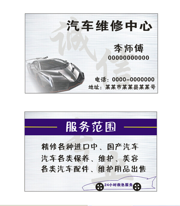 汽車維修名片