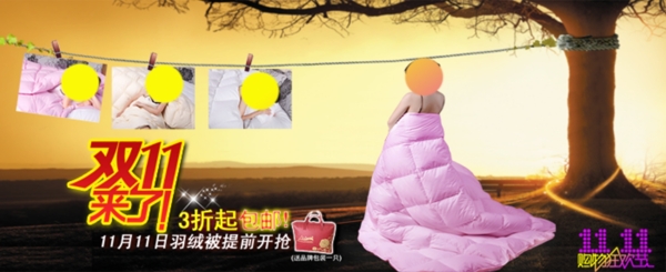 淘寶促銷海報