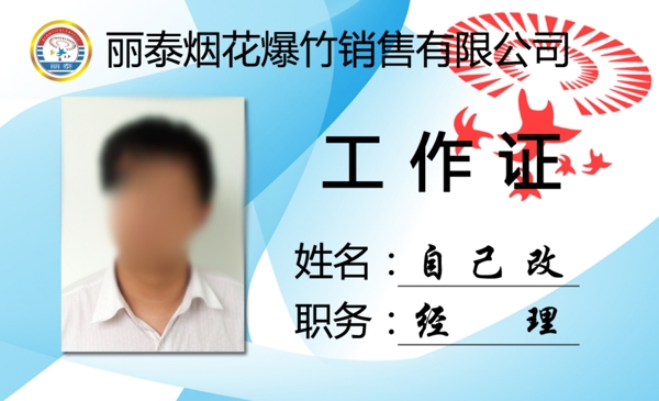 工作證圖片