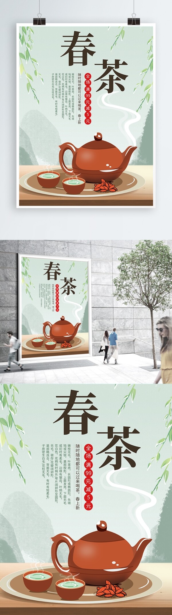 美食海报之春天的绿茶