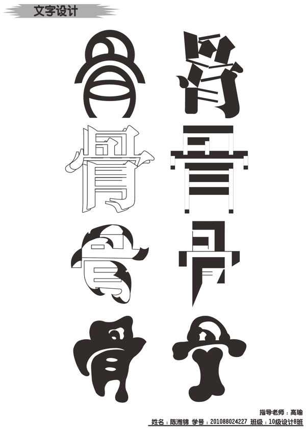 文字設(shè)計(jì)圖片