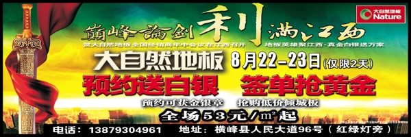 大自然報紙廣告圖片