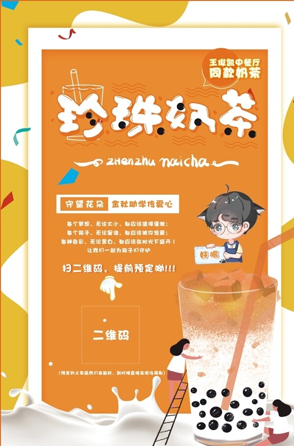 奶茶珍珠奶茶珍珠