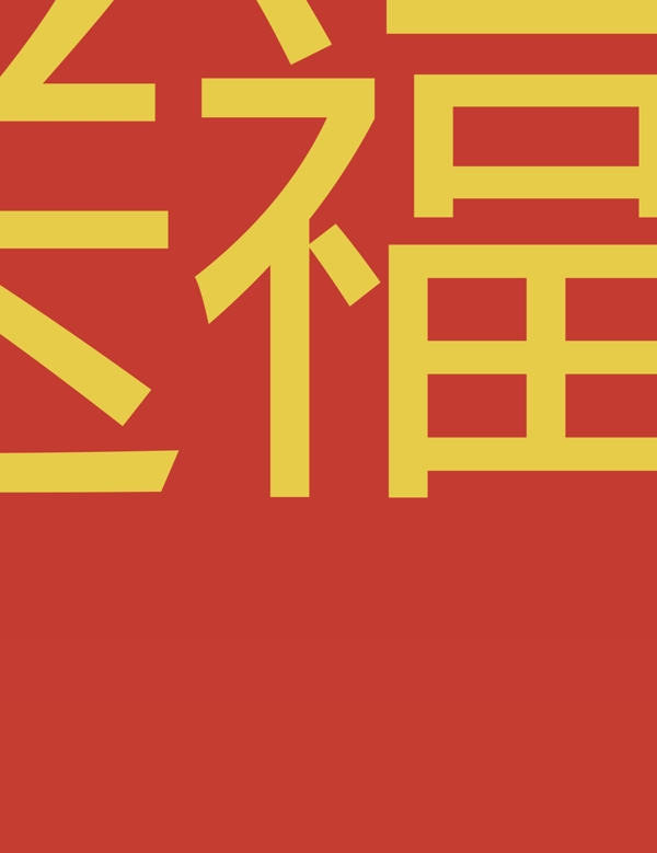 手機(jī)紅包送福利