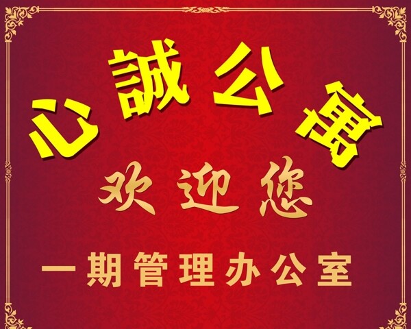 歡迎您