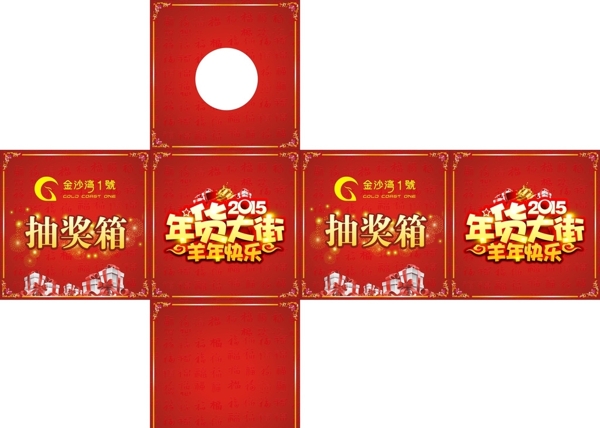 抽奖箱