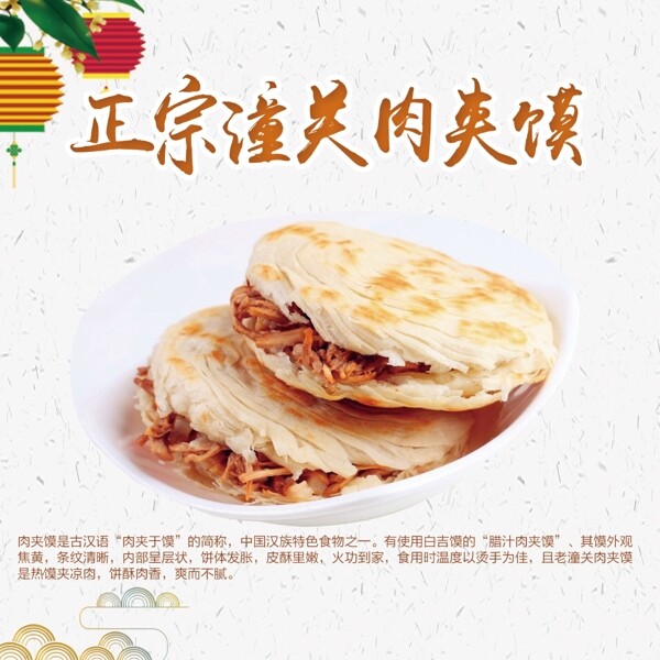 肉夾饃