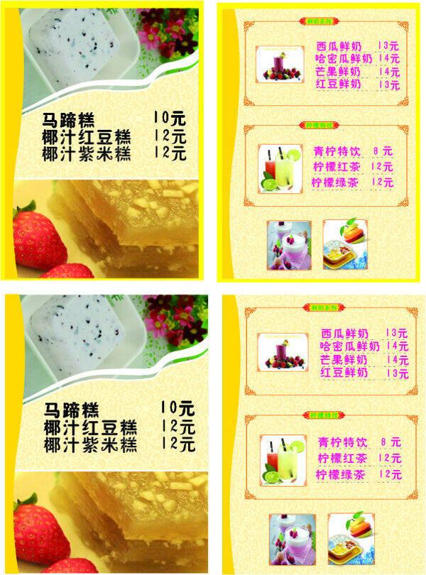甜品菜單