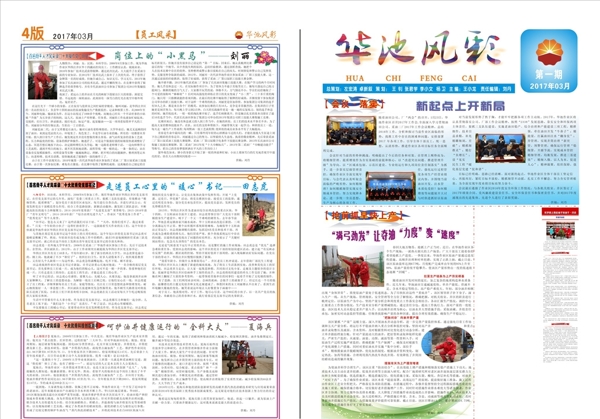 企業(yè)小報