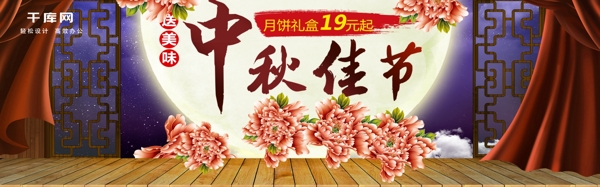 深色温馨月饼中秋佳节电商淘宝促销海报模板bann