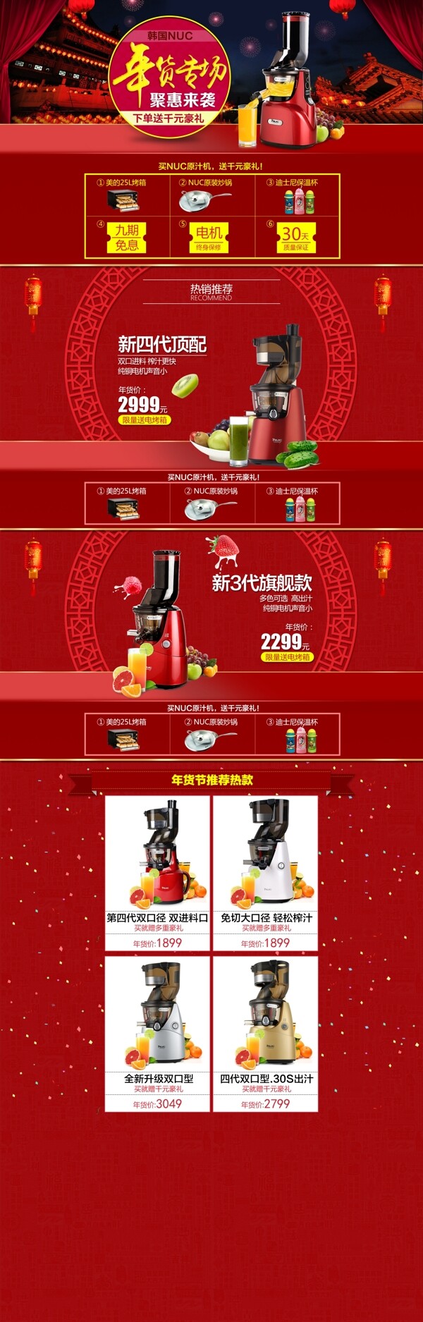 淘寶nuc原汁機(jī)年貨節(jié)